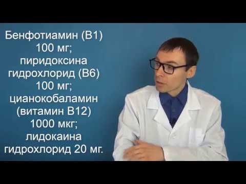 Видео: КОМБИЛИПЕН - инструкция по применению витаминов и аналоги