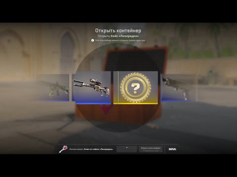 Видео: 100 кейсов Лихорадка на основном аккаунте