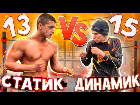 Видео: ТОП ВОРКАУТ ИГРА "-5" : Статика Против Динамики | ЭТО ЛУЧШИЕ ЭЛЕМЕНТЫ КОТОРЫЕ МЫ УМЕЕМ!