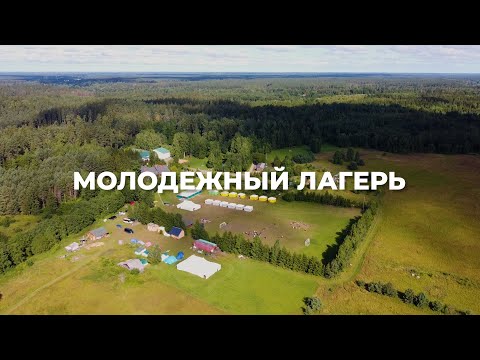 Видео: Молодежный лагерь | Венец 2022