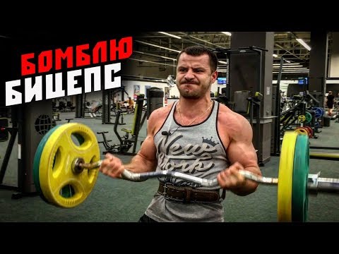 Видео: Убойная ТРЕНИРОВКА БИЦЕПСА ! Как накачать бицепс ?!
