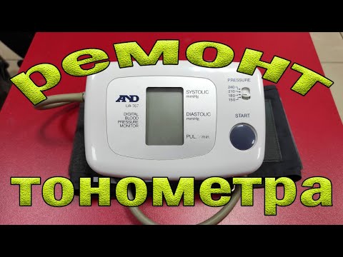 Видео: Ремонт тонометра AND UA 767. Не накачивает манжет. Ошибка Err 3.