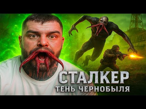 Видео: Stalker Тень Чернобыля Прохождение Часть 5