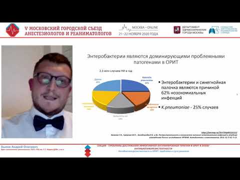 Видео: Антибиотикорезистентность в ОРИТ Быков А.О.