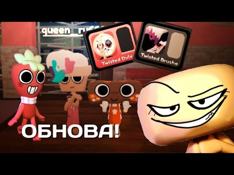 Видео: ЧТО ЭТО ТАКОЕ!? ОБНОВА в DANDY WORLD! 