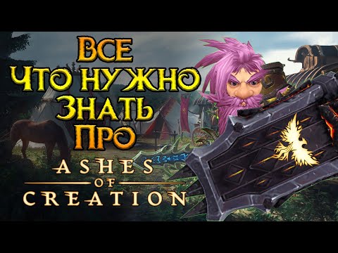 Видео: Все о Ashes of Creation MMORPG от Intrepid Studios
