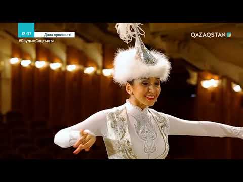 Видео: «ДАЛА ӨРКЕНИЕТІ». Деректі фильм. «Қазақ биі»