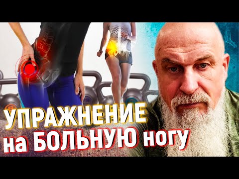Видео: УПРАЖНЕНИЯ НА БОЛЬНУЮ НОГУ - Шаг с гирей. УПРАЖНЕНИЯ ПРИ КОКСАРТРОЗЕ | ТРЕНЕР ХАПАЕВ