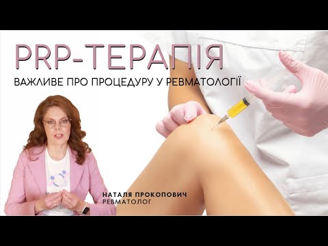 Видео: PRP-терапія //  НЕ ПОГОДЖУЙТЕСЬ на процедуру до перегляду цього відео