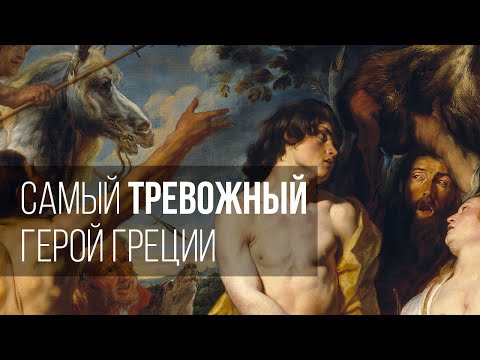 Видео: Самый тревожный герой Греции