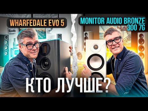 Видео: Monitor Audio Bronze 300 против Wharfedale EVO5.4: честное сравнение колонок | Какие колонки купить?