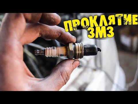 Видео: ЗМЗ 405 не тянет! / Оживляем ГАЗель