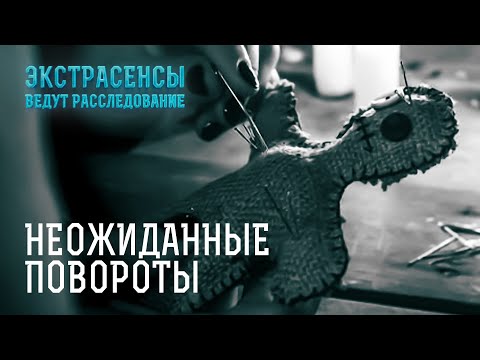 Видео: Подклад, который рушит семью – Экстрасенсы ведут расследование