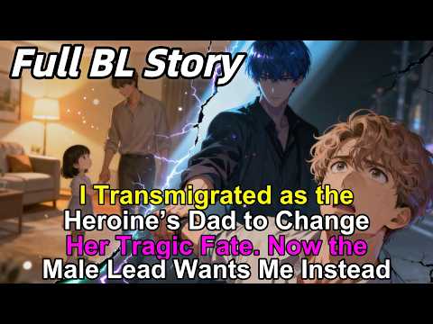 Видео: Переселился в отца героини, чтобы изменить её судьбу. Но главный герой хочет меня вместо меня #BL...