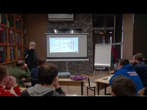 Видео: Семинар "Готовность к регби" (Rugby Ready) в рамках курса "Тренер по регби - Лицензия С"