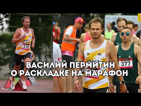 Видео: Василий Пермитин о подготовке к марафону, батле Искандер Ядгаров vs Алексей Реунков / Иван Докукин