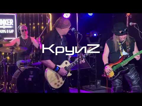 Видео: #KруиZ Григория Безуглого "Не позволяй душе лениться" 24.12 2022 @ Бункер 47