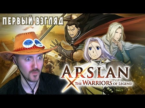 Видео: Первый взгляд Arslan the Warriors of Legeng
