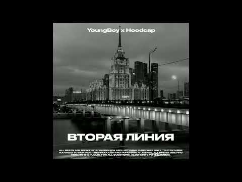 Видео: Криминальный бит x Вектор А type beat - Вторая линия (Prod .by YoungBoy x Hoodcap)