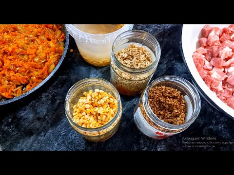 Видео: Каши с мясом домашние консервы