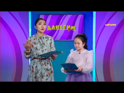 Видео: ДАНЕГИМ | 13.03.2023