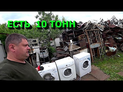 Видео: Привёз кучу металлолома и стиральных машин!