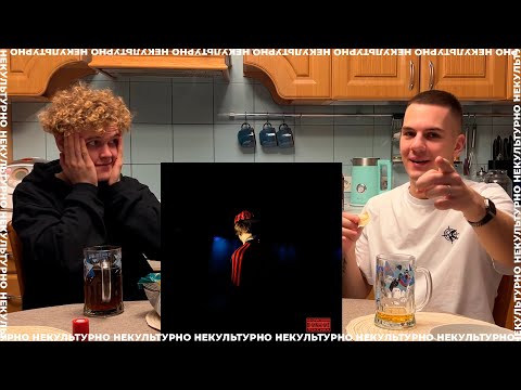 Видео: OG Buda - SZN / ПЬЯНАЯ РЕАКЦИЯ НА АЛЬБОМ