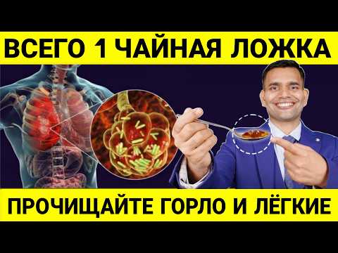 Видео: ИЗБАВЬТЕСЬ ОТ МОКРОТЫ И КАШЛЯ.