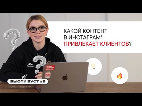 Видео: 5 секретов продающего блога бьюти-мастера | БЬЮТИ БУСТ #9 | Наталья Землянова