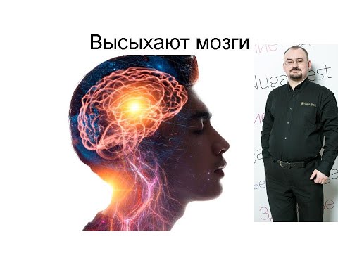 Видео: Атрофия головного мозга