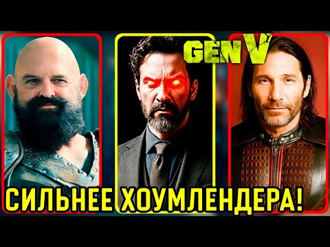 Видео: Разбор всех новых суперов из 2 сезона «Поколения V»