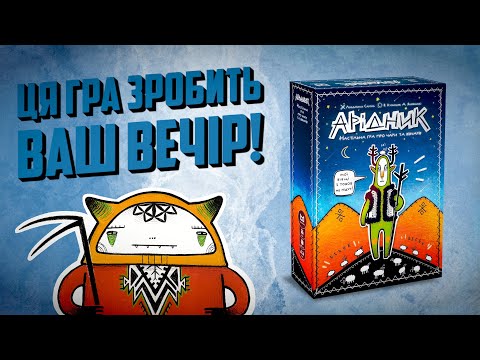 Видео: АРІДНИК. Настільна гра від @boardova ❤️ Відеоогляд МАРІАМ та OCTOPUS 🐙