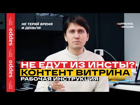 Видео: Инста не продаёт? Создай контент витрину, вот схема! Не теряй время и деньги!