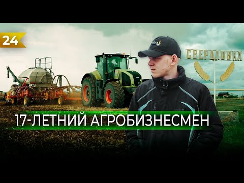 Видео: 17-ЛЕТНИЙ АГРОБИЗНЕСМЕН. ТОО «Колос-Фирма»