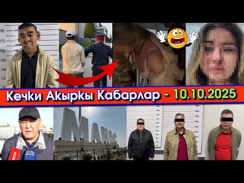 Видео: МАНАСта ЧОҢдун БАЛАСЫ сүйлөшкөн КЫЗЫН токмоктоп/ТАШИЕВ капсула САЛЫП/ЖАЛАЛ-АБАД эми МАНАСка АЛМАШЫП