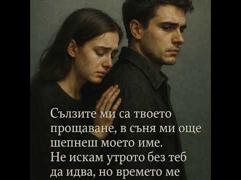 Видео: Обещай, че ще помниш, дори когато мракът падне, 2025