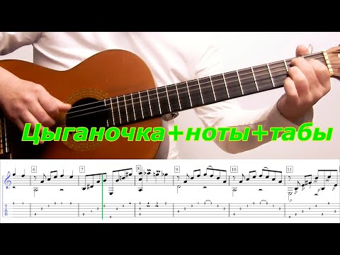 Видео: Цыганочка на гитаре