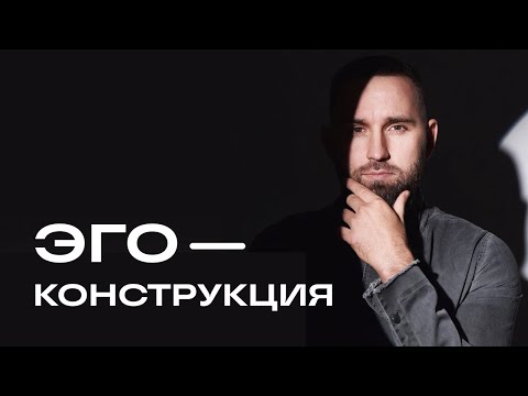 Видео: Что обуславливает наше поведение, мышление, действия? И как это поменять?