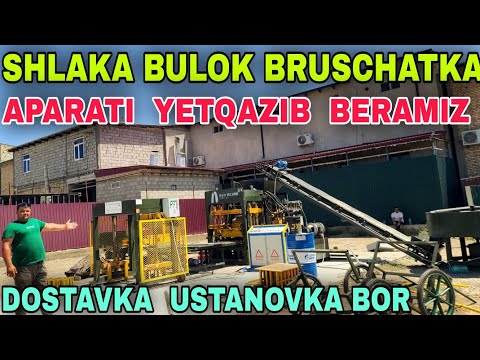 Видео: Shlaka Bulok Va Bruschatka Aparati Ishlab Chiqarish Linyalari Buxoroda Sotiladi Шлака Блок брусчатка