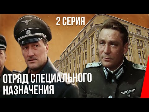 Видео: Отряд специального назначения (2 серия) (1987) фильм