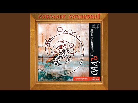 Видео: Песня не та