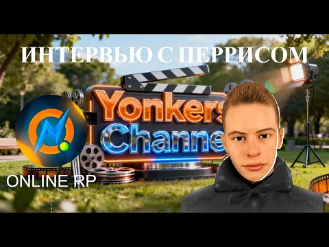 Видео: ИНТЕРВЬЮ С ФРЕД ПЕРРИСОМ — КАК ОН СТАЛ ЛИЦОМ ONLINE RP И ВДОХНОВИЛ ИГРОКОВ