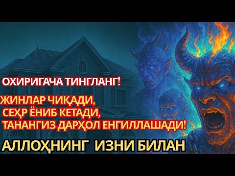 Видео: САНТЕТ КУЧИ БИРГИНА РУҚИЯ БИЛАН ЙЎҚОЛАДИ!
