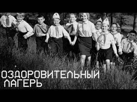 Видео: Страшные истории: Ужасы в детском лагере