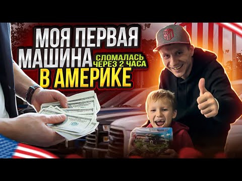 Видео: Где покупать машину в Америке?