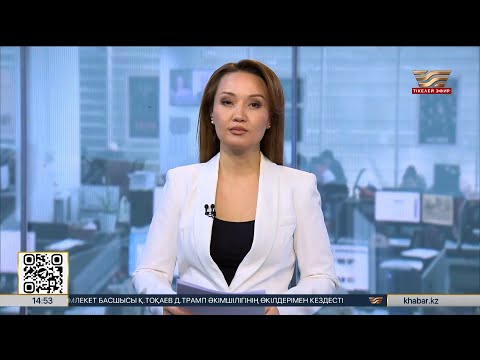 Видео: Жаңалықтар | 07.11.2025 | 14:50