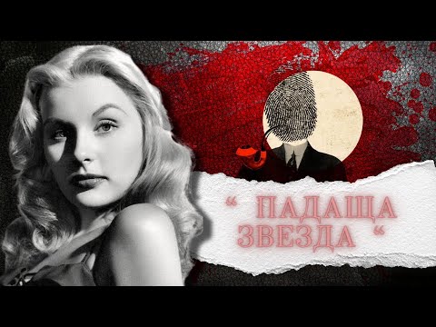Видео: " ПАДАЩА ЗВЕЗДА" еп.143