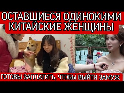 Видео: Почему мужчины не женятся на оставшихся одиноких женщинах?