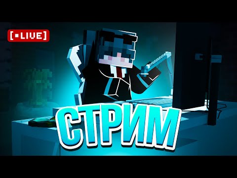 Видео: 🔴 Стрим по Майнкрафту 🔴 Играем вместе 🔴 CREEZITIME 🔴 #shorts