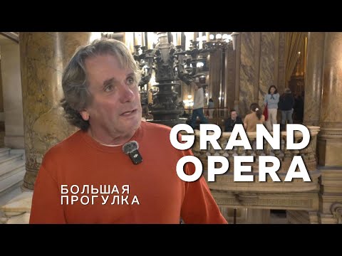 Видео: Большая прогулка: Grand Opéra #france #paris #promenade #travel #music #video